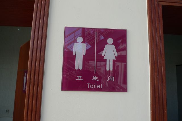 卫生间标识 
