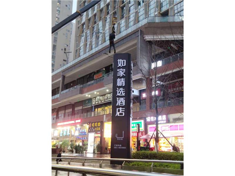 如家酒店形象立牌 发光字 